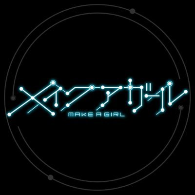 劇場アニメ『メイクアガール』公式【25年8月27日Blu-ray発売】's profile picture