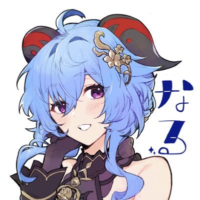 なる's profile picture