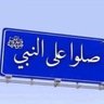 Profilbild von مُجرد برواز وتهت وتاه الأصل والصوره