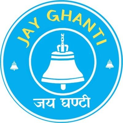 Jay Ghanti - जय घण्टी's profile picture