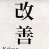 Kaizen-Canuck's profile picture