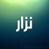 Profilbild von نزار الهزاري