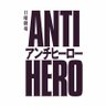 Фото профиля 『アンチヒーロー』【公式】