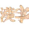 Profilbild von その辺にいる漢字