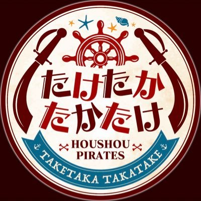 たけたかたかたけ🏴☠️㊴'s profile picture