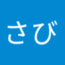 わびさび 的头像