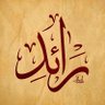 رائد الحسينان|🇸🇦 的头像