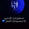 محمد 💙🇸🇦🤍 的头像