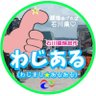 Profilbild von わじある