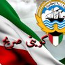 كويتى صريح 的头像
