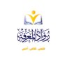 صالون رواد المعرفة الثقافي's profile picture