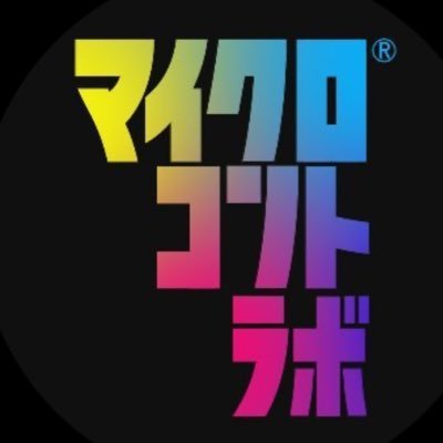 【公式】マイクロコントラボ🧪's profile picture