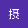 Фото профиля 藤堂俊介