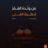 Profilbild von علي مع الحق والحق مع علي