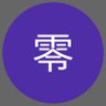 Profilbild von 零🎖️