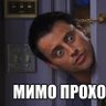 Фото профиля Мимо проходил