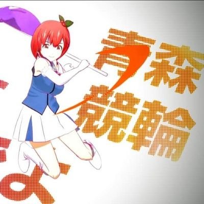 青森競輪応援大使's profile picture