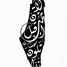 Profilbild von فلسِـ𓂆ـطين يا امي ويا روحي
