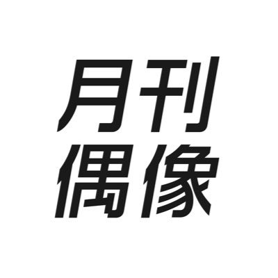 GEKKAN_IDOL's profile picture