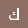 كمال's profile picture
