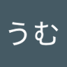 もううむ 的头像