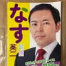 Profilbild von なす英二『弥富市』