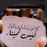 Фото профиля (قل آمنت بالله ثم استقم) أم لأبناء وبنات