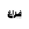 فراغ | Faragh profil fotoğrafı