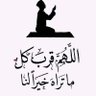 الهمداني Ⓜ️ profil fotoğrafı
