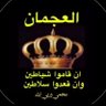 عجمي وربي الله 的头像