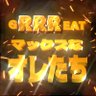 GRRREATマックスなオレたち's profile picture