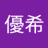木村優希's profile picture