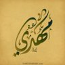 Mahdi 🇴🇲🇴🇲🇴🇲 profil fotoğrafı