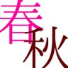 æ¥ç§ð's profile picture