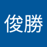 黃俊勝 的头像