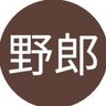 Фото профиля パイレン野郎🥀