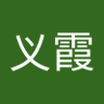 Profilbild von 王义霞