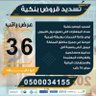 تسديد قروض بنكيه 的头像