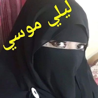 ليلي موسي's profile picture