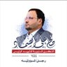 شريف's profile picture