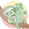 ®️鶏油𓅭 的头像