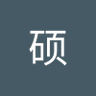 王硕 的头像
