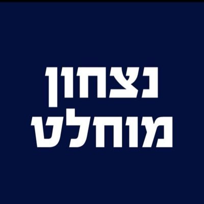 נתנאל גלסנר 🇮🇱🇮🇱's profile picture