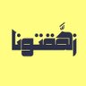 زهّقتونا 的头像