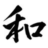 Profilbild von なごみ
