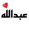Фото профиля عبدالله المؤمن