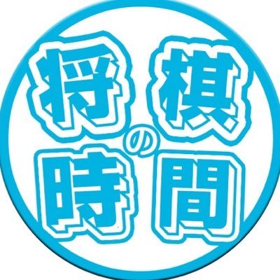 shogi_no_jikan's profile picture