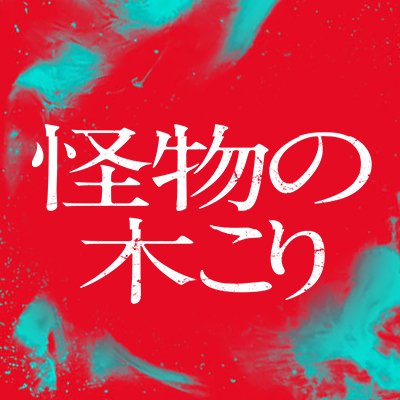 kaibutsukikori's profile picture