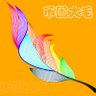 币圈大毛's profile picture