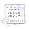 クレドソルプロジェクト/演奏家支援の会's profile picture